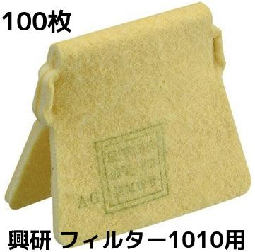 【楽天市場】興研 KOKEN マイティミクロンフィルター 1005用 10 