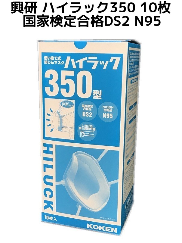 楽天市場】興研 使い捨て 防じんマスク ハイラック355型 10枚入 排気弁