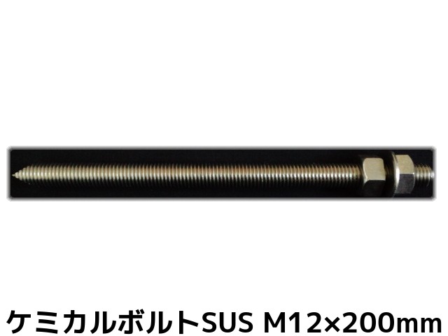 楽天市場】ケミカルボルト アンカーボルト ドブメッキ M12×150mm 寸切ボルト1本 ナット2個 ワッシャー1個 Vカット 両面カット【取寄せ品】  : 天結Market 楽天市場店