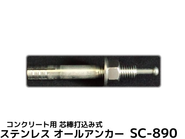 楽天市場】サンコーテクノ オールアンカー SC-860 M8×60mm 1本