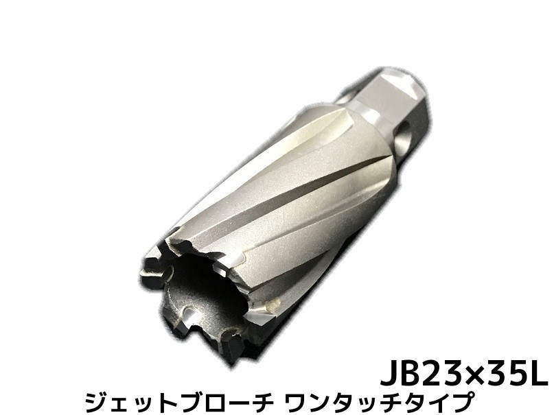 楽天市場】ジェットブローチ ワンタッチタイプ 穴あけ機用 日東工器 JB