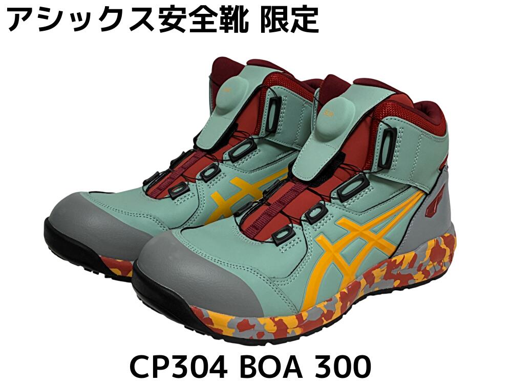 ASICSウィンジョブ CP304 Boa MARBLE ウィンジョブ 限定生産カラー ASICS WORKING SHOES アシックス 安全靴