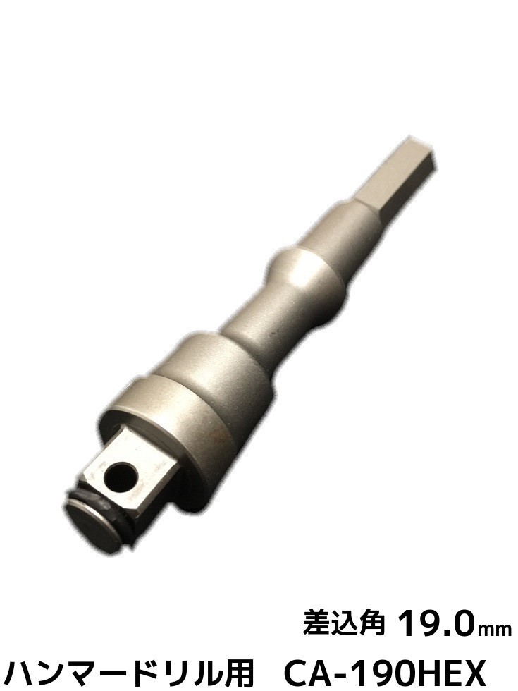 楽天市場 ケミカルアタッチメント Ca 127sds 差込角12 7mm Sds軸 接着系アンカー用アタッチメント サンコーテクノ 取寄せ品 天結market 楽天市場店