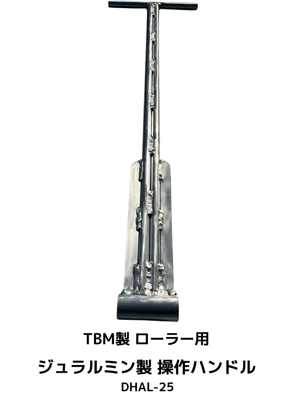 TBM製 ジュラルミン製 ジュラコロ,デカコロ,パタコン用 捏ち上げる手持ち部分 DHAL-25 ジュラルミン巻き用「取りやめる/うつり変わり/返品不可」