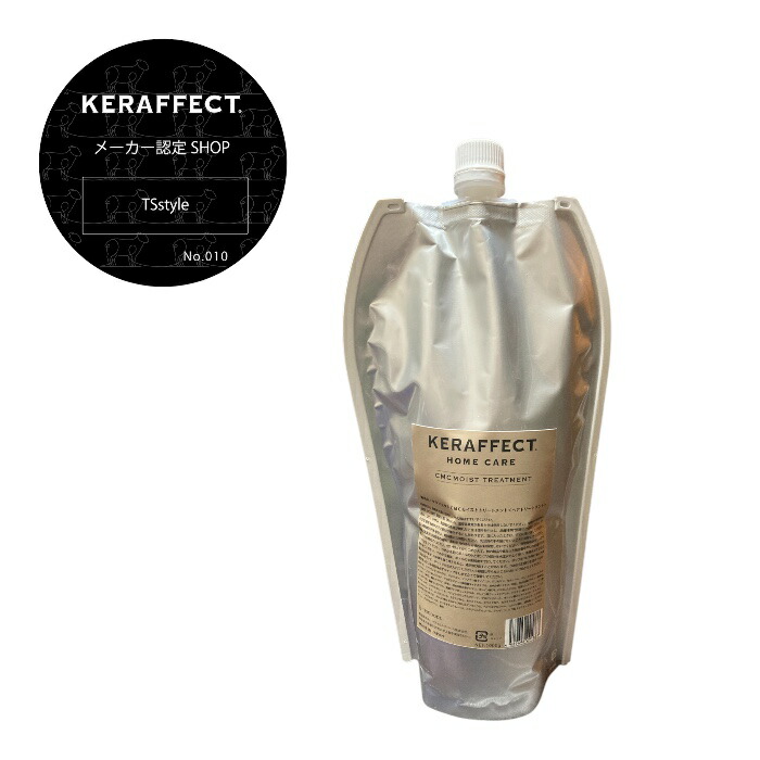 KERAFFECT MOIST TREATMENT 詰め替え用 楽天市場】セール☆【認定】ケラフェクト トリートメント