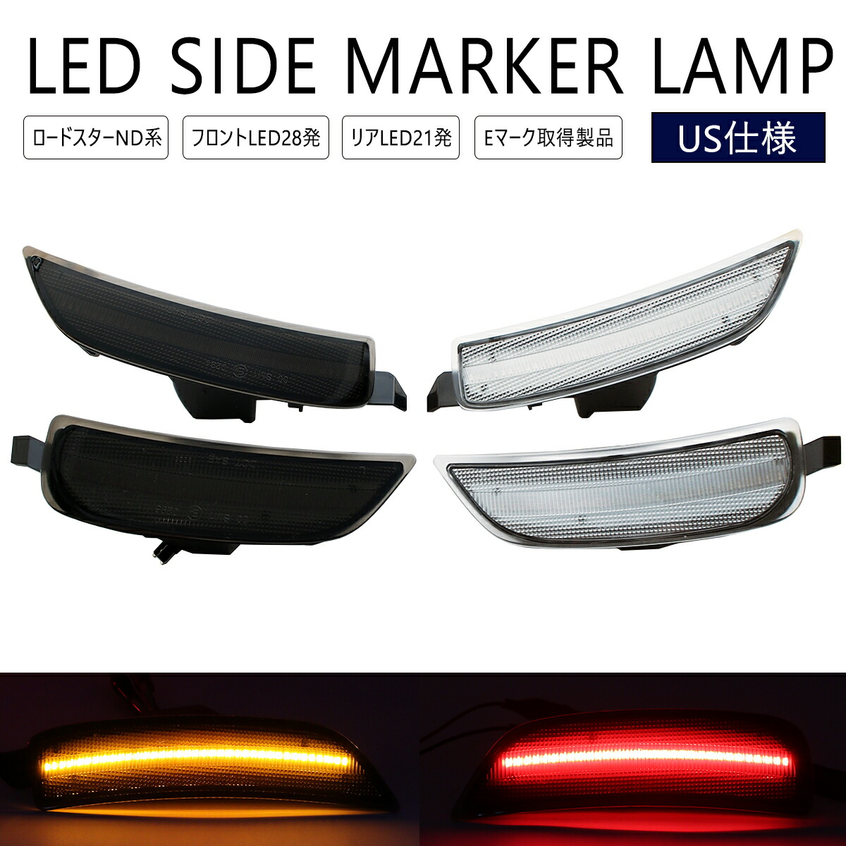 楽天市場】北米仕様 LED 内蔵 LED バンパー コーナー マーカー