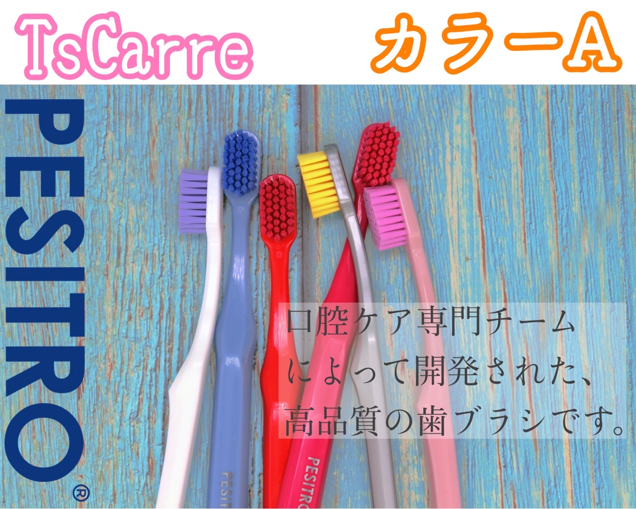 楽天市場】【送料別】ペシトロ PESITRO UltraClean 6580（歯ブラシ