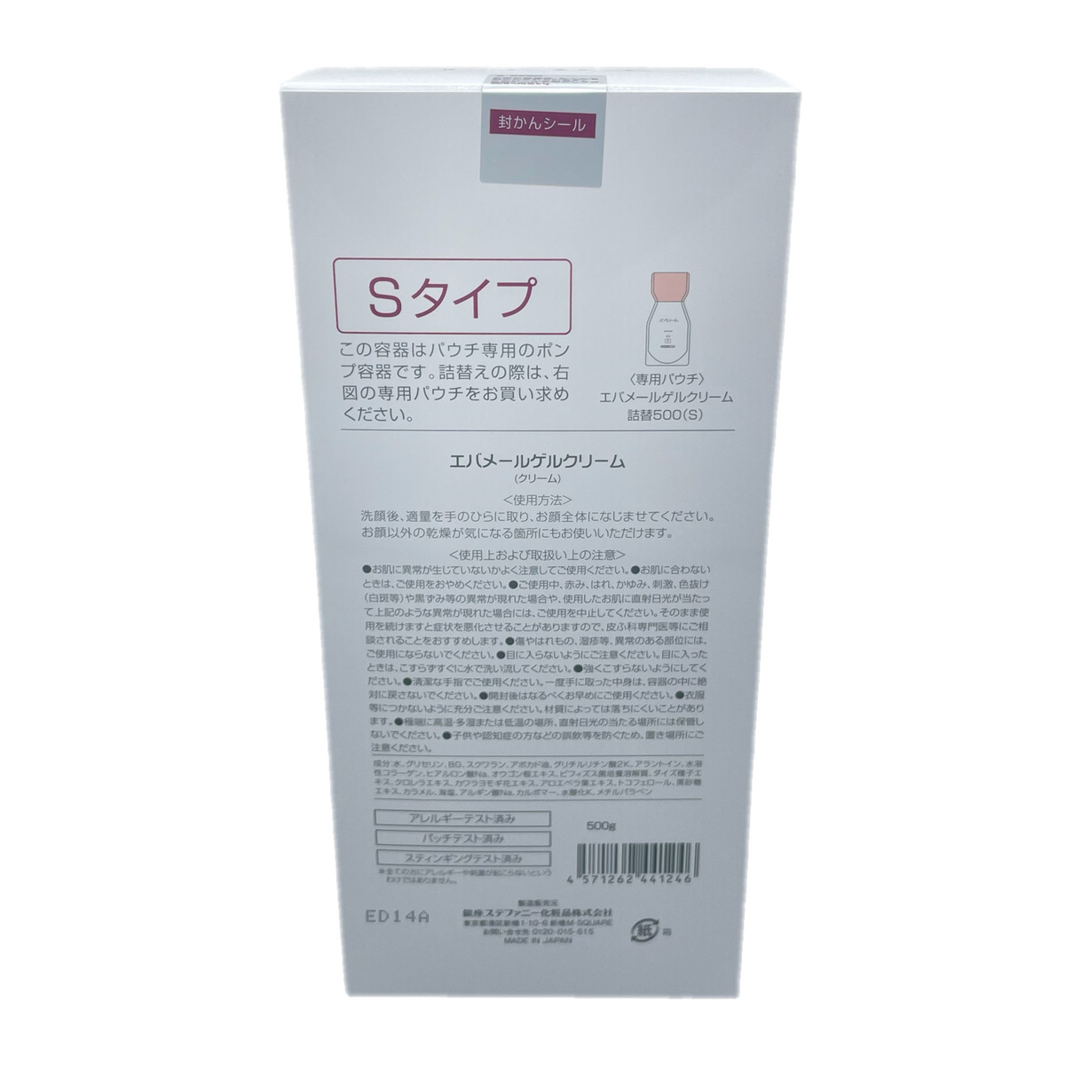 贈呈 エバメール ゲルクリーム 詰替500 S ×6袋セット オールインワン ゲル ジェル 送料無料 fucoa.cl