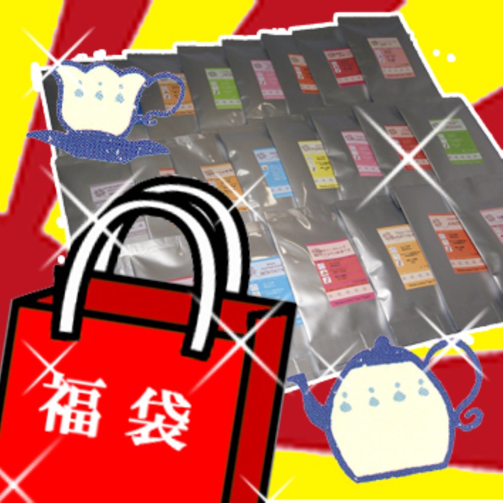 楽天市場 数量限定 お一人様1個限り 21 Winter Happybag 福袋 4個pack 8種類 計32個 福袋 ハッピーバッグ ティーパック アイスティー 水出し マイボトル ボトル用 お茶 紅茶 日本茶 緑茶 中国茶 ハーブティー チャイ ミルクティー ノンカフェイン