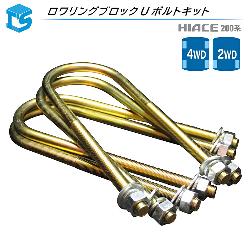 楽天市場】ハイエース 200系 ロワリングブロックキット 50mm 2
