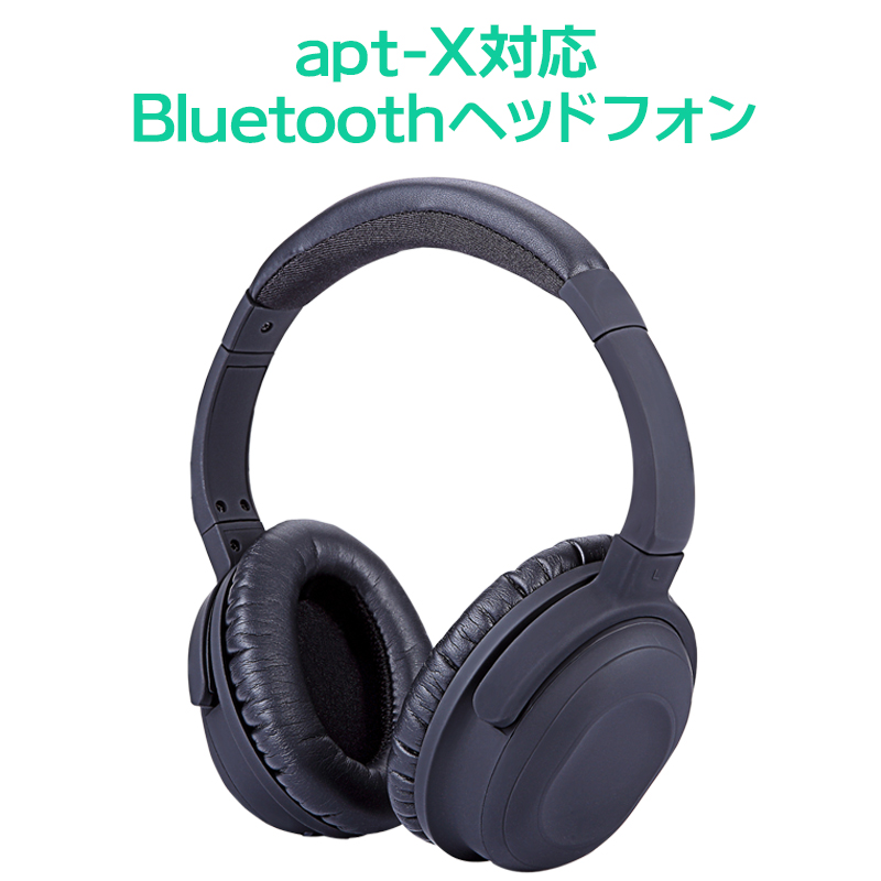 Bluetooth ヘッドホン apt-x採用で低遅延・高音質・音切れしにくい [通話マイク搭載/密閉型/折りたたみ式]