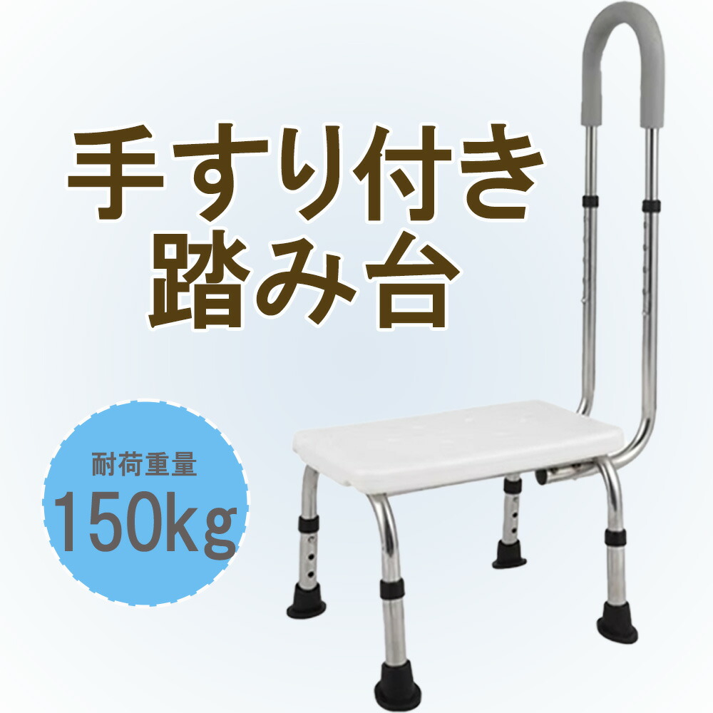 楽天市場】踏み台 手すり付き ステップ 高さ調整 滑り止め付き 低い