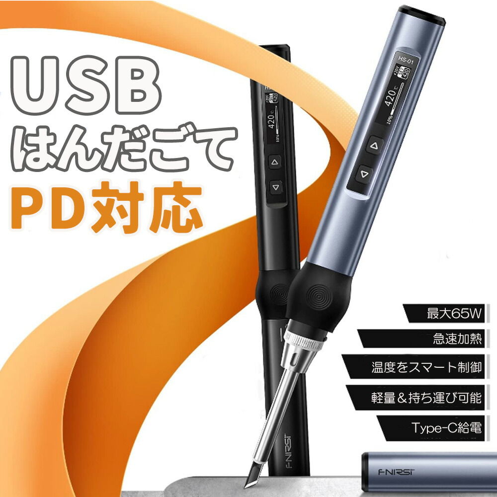 USB ハンダゴテ PD 96W 手っとり早い 2秒 ご機嫌力強さ 熱度自然調整 80～420℃ 見せびらかす積み上げる Type-C USB給電 65W コードレス 詳しい下部組織 無線電話 携帯型 持っていく 両利き 旗がしら付き添い人 半田こて 仕掛ける 手っとり早い熱する usb-c 照明ランプ 洗い濯ぎ海綿体 【基本理念＋こて先仕掛ける】