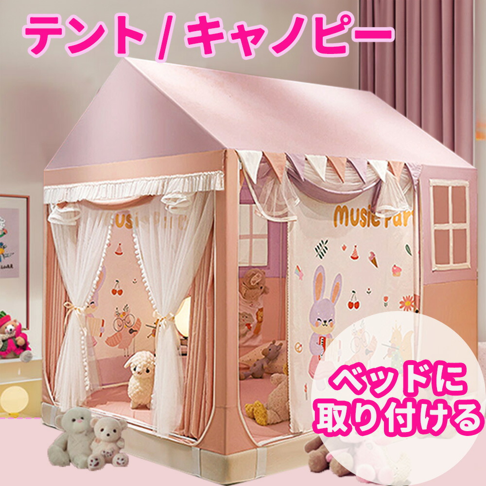 子供 ベッドテント キッズテント 子供用 ベッド キャノピー キッズ ハウス ３面オープン設計 寝室 二重カーテン メッシュ プレイハウス 遮光 天蓋 蚊帳 マットレス 男の子 女の子 おしゃれ 可愛い