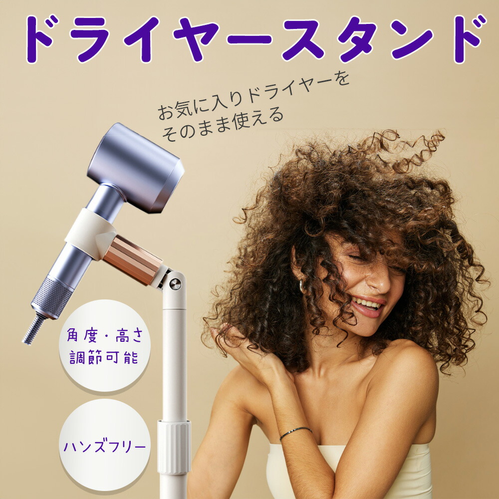 【楽天市場】ドライヤースタンド ハンズフリー クリップ 置き型 ヘアードライヤースタンド 高さ 角度 調整 ヘアドライヤー 固定 ホルダー ...