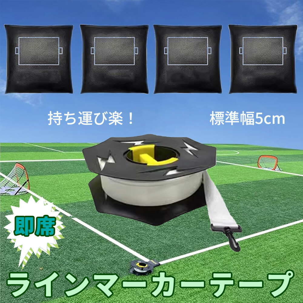 コート ラインマーカー ラインテープ コート作り 幅5cm 雨 風 強い 消えない フィールド ライン ホース 白線 線 防水 長い 巻き取り式 屋内 屋外 スポーツ サッカー フットサル アメフト トレーニング 芝 土 グランド ライン引き 70m 90m 110m|TSdrena販売代理店
