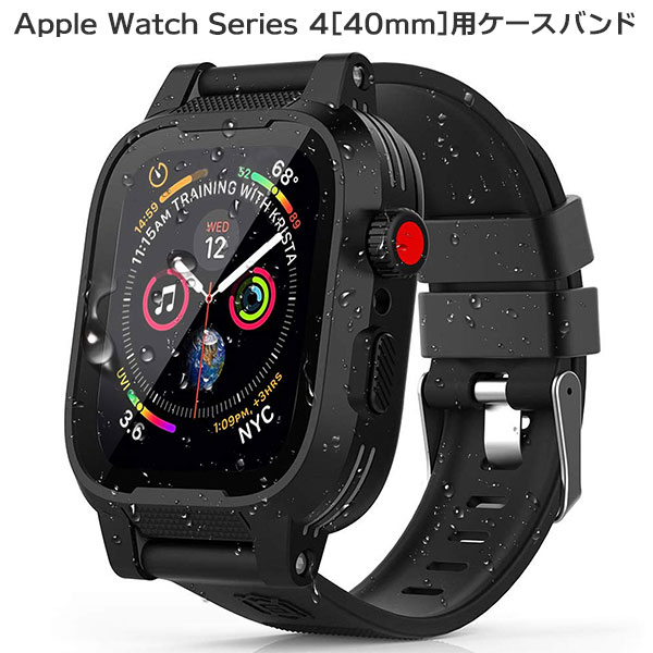 楽天市場 Apple Watch Series 4 40mm 用ケース バンド 一体 アップルウォッチ4 バンド カバー 耐衝撃 スポーツ向け 防汗防水 ブラック Tsdrena販売代理店