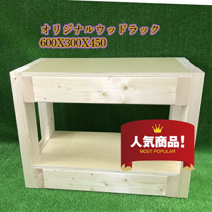 オリジナルウッドラック60センチ水槽用 幅600奥行き300高さ450 送料無料 キャビネット 水槽台 ウッドラック Glow Tone Com オリジナルウッドラック60センチ水槽用 幅600奥行き300高さ450 送料無料 キャビネット 水槽台 ウッドラック Glow Tone Com