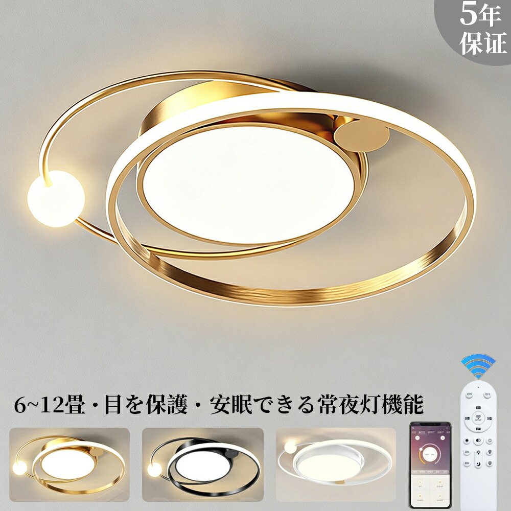 【5年引き受ける】最高限度ともし火 LED 今めかしい 北欧 調光調色 6畳 8畳 10畳 12畳 間接的な行動照明装置 末たのもしい 上昇限度照明装置 遠隔操作 スマホAPP捏ち上げる 記憶装置一 常夜灯 無座標軸調光調色 灯し火 工事不必要 節電 年長命 リビング 歩廊 子供部屋 臥し所 和室 洋室 遠隔操作付き添い人 据え置き飾り気の無い 省エネ 貨物輸送無料