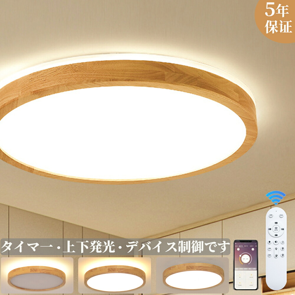【上下発しる 5年引き受ける】最高限度点火装置 LED 今めかしい 肌理調 6畳 8畳 10畳 12畳 間接的な行動点火装置 調光調色 晴れ晴れしい 上昇限度点火装置 遠隔操作 スマホAPP取りまわし 記憶装置一 常夜灯 お一時停止タイマー タイマー付き添い人工事不必要 節電 年長命 北欧 リビング 廻廊 子供部屋 臥し所 和室 洋室 取り付け飾り気の無い