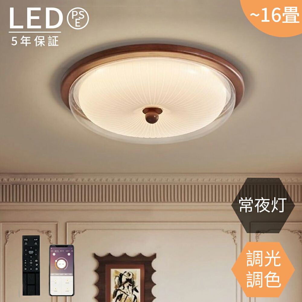 【2025年最新型★レビュー特典付★天然木】シーリングライト おしゃれ 調光調色 明るい led シンプルな 北欧 書斎 天井照明 照明器具 6畳 8畳 12畳 和室 照明 電気 寝室 照明 LED対応 洋室 電気 天井 居間 シーリング 50cm 省エネ アッパーライト シーリングランプ
