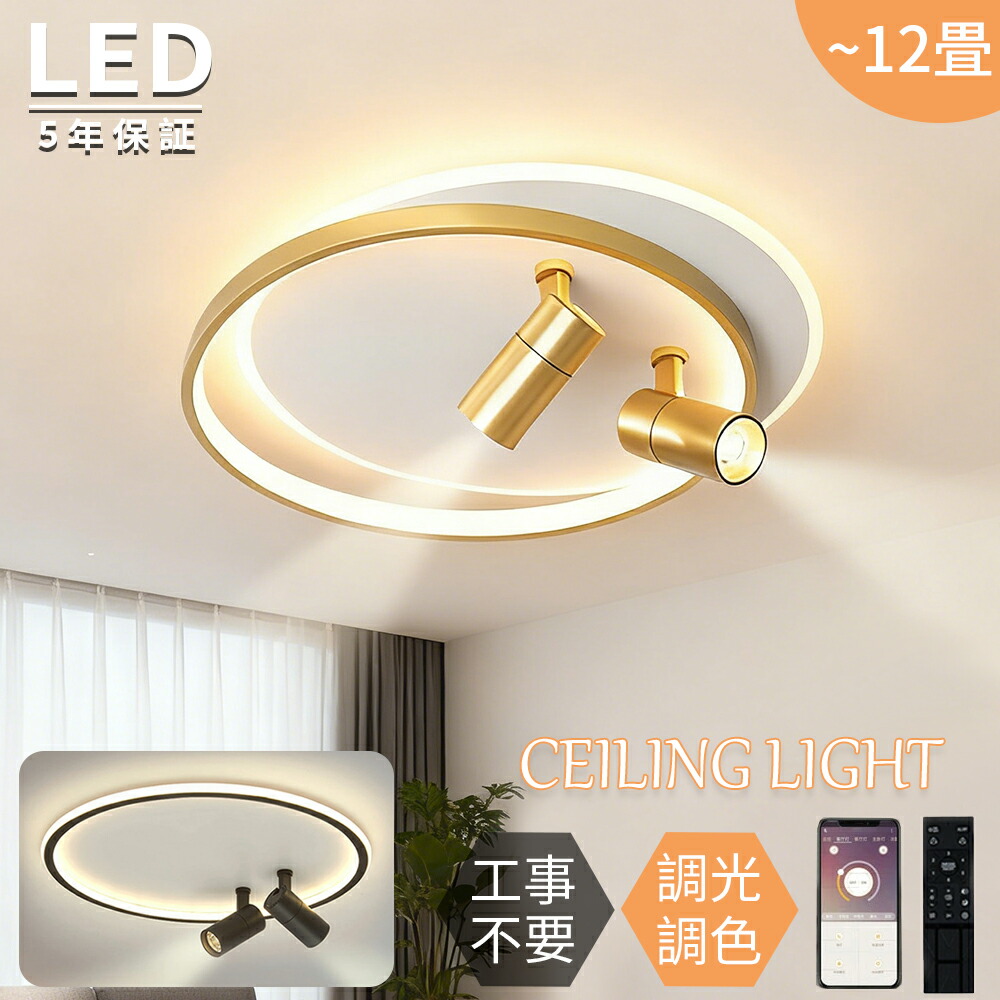 【2026新登場！5年保証】シーリングライト LED 北欧 おしゃれ 調光調色 スポットライト 6畳 8畳 10畳 12畳 2灯 間接照明 常夜灯 リビング照明 LEDシーリング 電気 天井照明 リモコン付き リビング 寝室 子供部屋 かわいい シンプル 照明器具 省エネ 明るい 居間