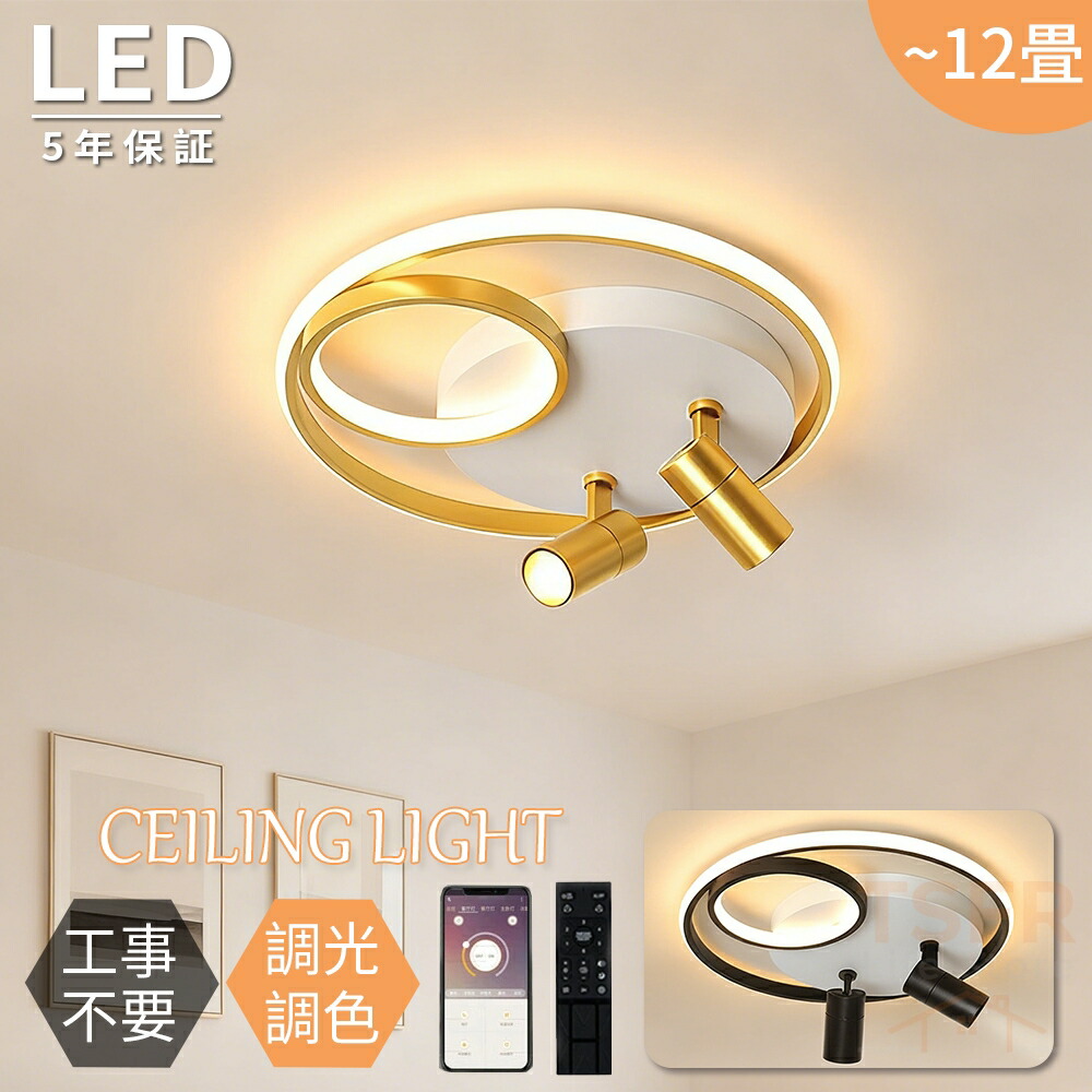 【2026新登場★5年保証】シーリングライト LED 北欧 おしゃれ 調光調色 スポットライト 6畳 8畳 10畳 12畳 2灯 間接照明 常夜灯 リビング照明 LEDシーリング 電気 天井照明 リモコン付き リビング 寝室 子供部屋 かわいい シンプル 照明器具 省エネ 明るい ダイニング