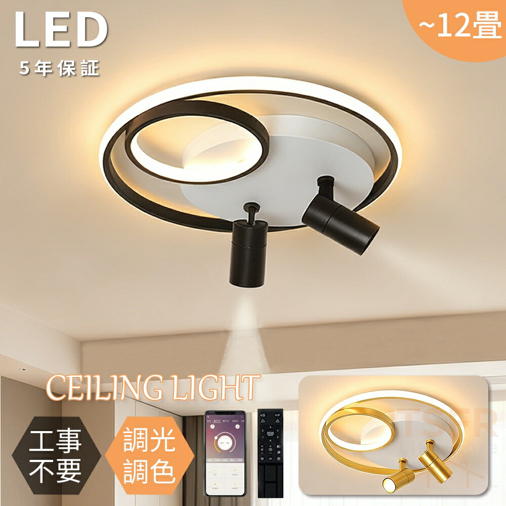 【2026新登場-5年保証】シーリングライト LED 北欧 おしゃれ 調光調色 スポットライト 6畳 8畳 10畳 12畳 2灯 間接照明 常夜灯 リビング照明 LEDシーリング 電気 天井照明 リモコン付き リビング 寝室 子供部屋 かわいい シンプル 照明器具 省エネ 明るい 居間