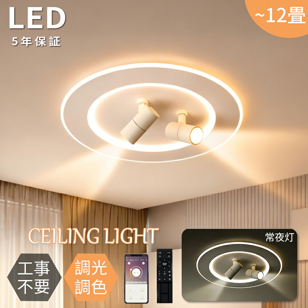 【2026新御出まし！5年引き受ける】最高限度点火装置 LED 今めかしい 北欧 点火装置点火装置 丸形 調光調色 1灯 2灯 注目の的 調光調色 間接的な行動点火装置 臥し所 子供部屋 リビング点火装置 6畳8畳12畳 晴れ晴れしい 遠隔操作取りまわし 明かり 上昇限度点火装置 点火装置物の具 点火装置 和室 洋室 納戸 バス発着場 洗面所廻廊
