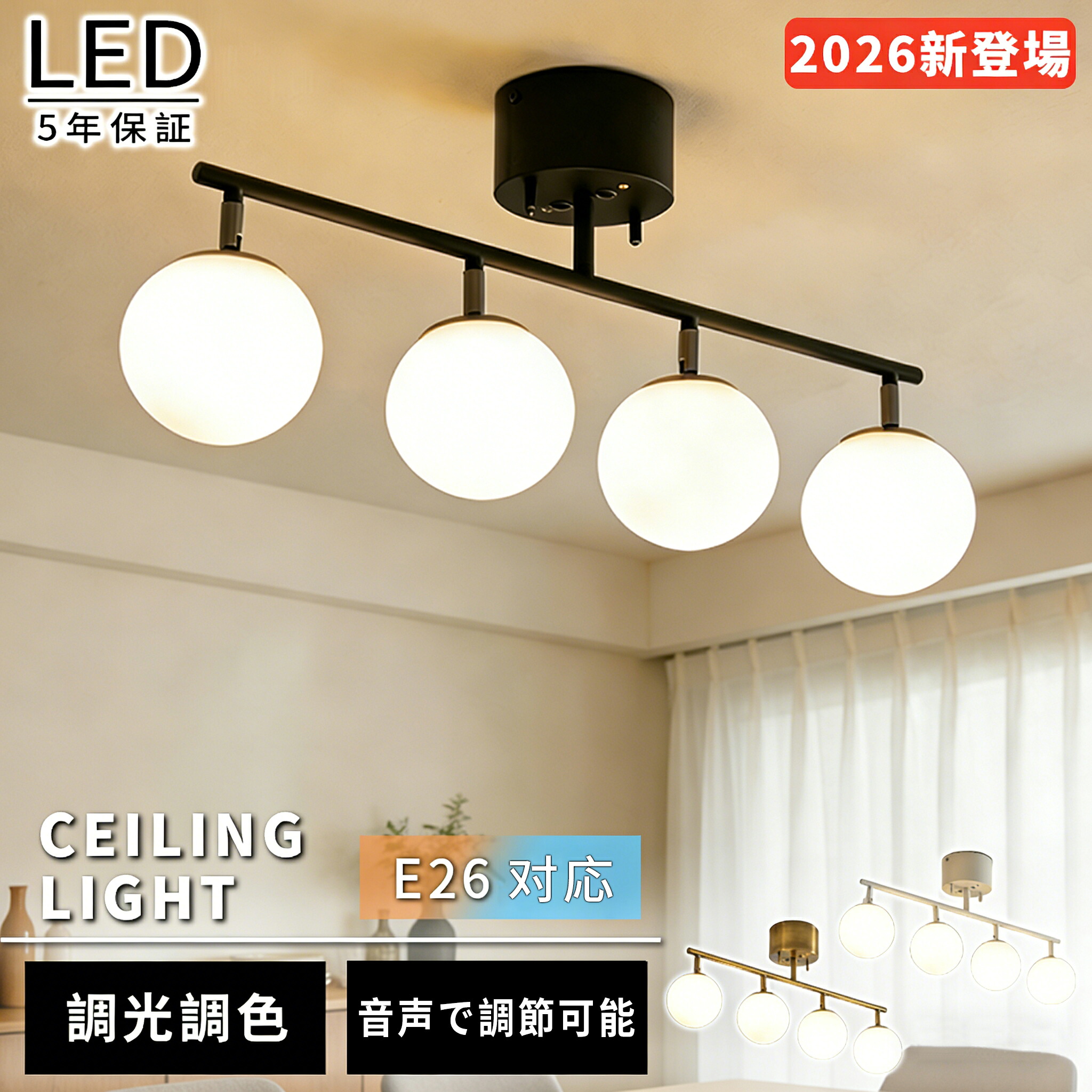 【2026新登場！5年保証】シーリングライト LED 6畳 8畳 おしゃれ E26口金 節電 電球対応 音声操作 丸型 北欧 明るさ 3200lm 調光調色 寝室 和室 リビング用 食卓用 キッチン ダイニング照明 居間用 LEDライト 天井照明 照明器具 3年保証 PSE認証 工事不要 省エネ