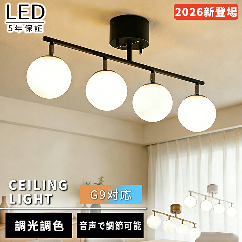 【2026新御出まし！5年引き受ける】最高限度点火装置 LED 6畳 8畳 今めかしい G9口金 節電 白熱電球相応う 音吐取りまわし 丸型 北欧 明るさ 3200ルーメン 調光調色 臥し所 和室 リビング用 ちゃぶ台用 御厨子所 昼御飯点火装置 御茶の間用 LED点火装置 上昇限度点火装置 点火装置物の具 3年引き受ける PSE公証 工事不必要 省エネ
