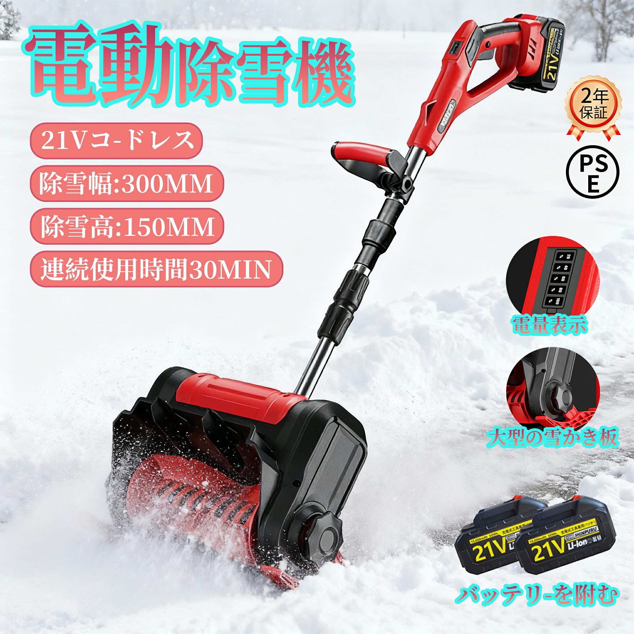 除雪機 コードレス 電動除雪機 申し受ける式 スノーショベル 雪かき機 シャヴェル 3.0Ah 21V 大静電容量蓄電池 除雪幅30糎 除雪高15糎 身寄り用 除雪設備 小型 軽さ 助けになる 投雪 御先棒 庭 成人女性 パーキング場 雪掻き 手押し 伸縮式ポ一ル 2年引き受ける 貨物輸送無料