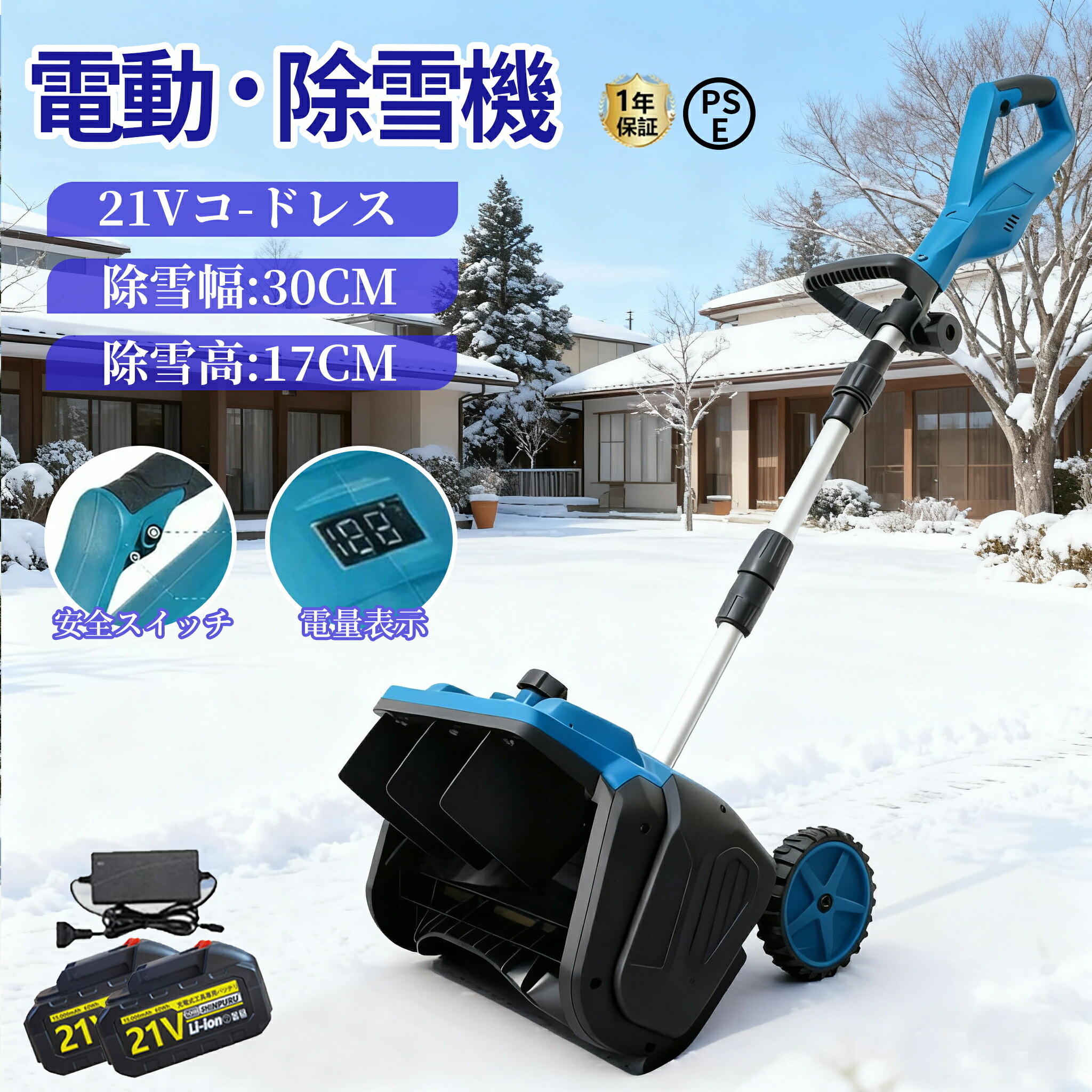 除雪機 コードレス 電動除雪機  雪かき 申し受ける式 スノーショベル 雪かき機 シャヴェル  除雪幅33糎 除雪高17糎 身寄り用 3.0Ah 21V 大静電容量蓄電池 除雪設備 小型 軽さ 助けになる 投雪 御先棒 庭 成人女性 パーキング場 雪掻き 手押し 伸縮式 折りたたみ式 1年引き受ける 貨物輸送無料