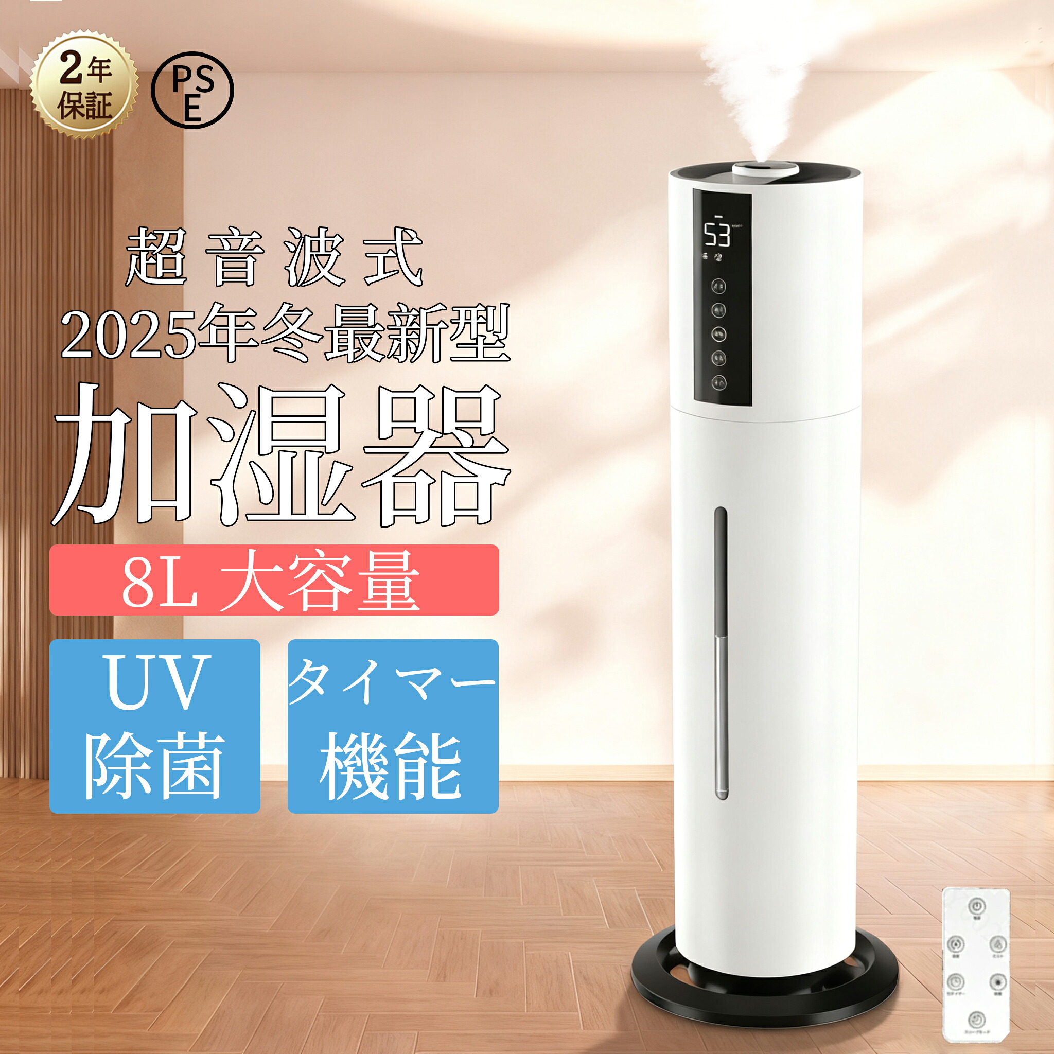 【2025年冬最新型】加湿器 超音波式 空気清浄機 8L大容量 タワー型加湿器 恒湿 UV除菌 360&deg;回転 上部給水 静音 空焚き防止 40畳対応 脱臭 次亜塩素酸水対応 寝室 家庭用 長時間連続加湿 タッチ式 リモコン式 空焚き防止 省エネ アロマ対応 乾燥対策｜TSFR Life Store