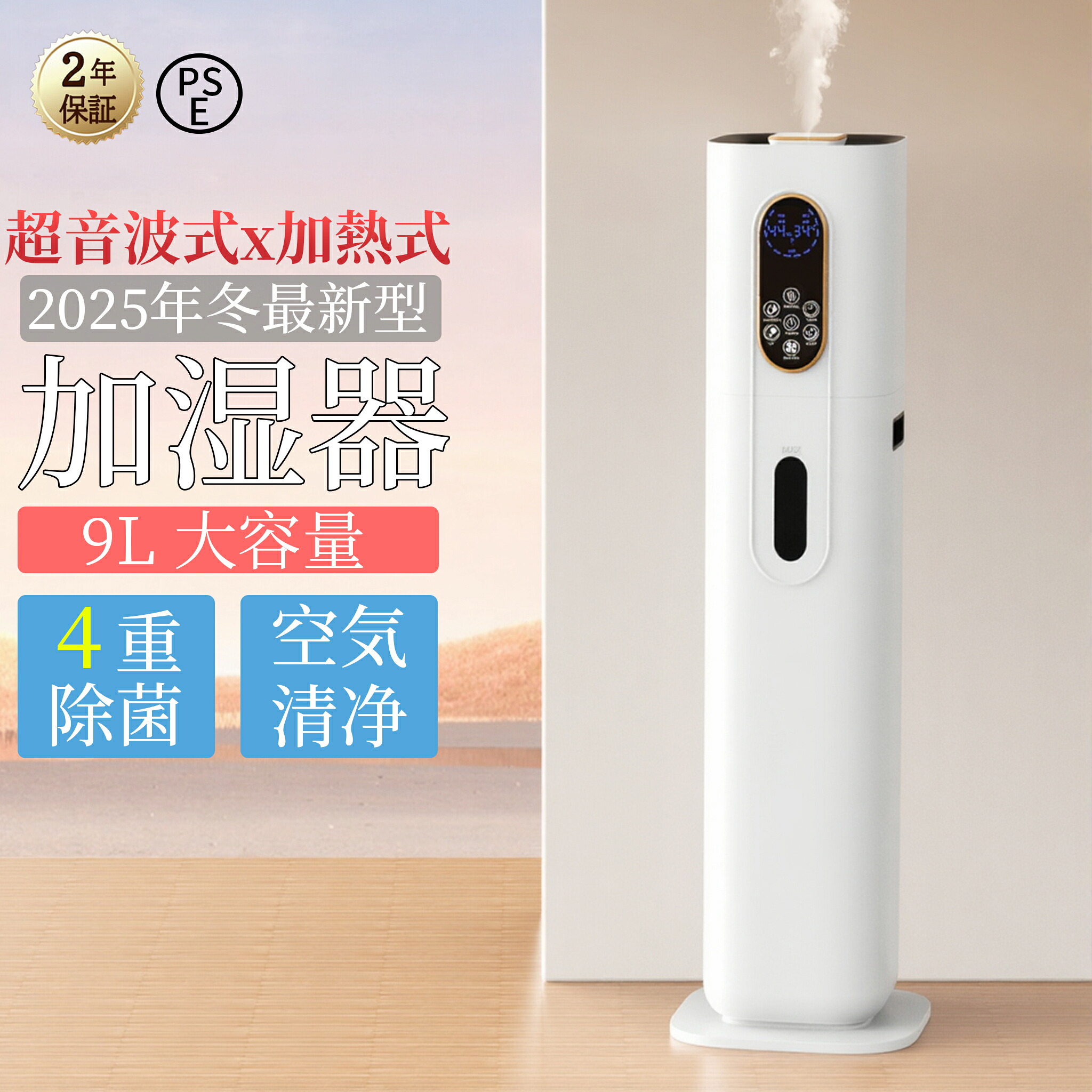 【2025年冬最新型】加湿器 加湿機 加熱式 加湿 スチーム式 超音波式 ハイブリッド式 空気清浄 9L 大容量 大型 タワー型 おしゃれ 除菌 除臭 空焚き防止 上部給水 3段階調節 湿度調整 タイマー 業務用 寝室 静音 省エネ自動湿度調節 空気加湿 学校 事務所 家庭用｜TSFR Life Store