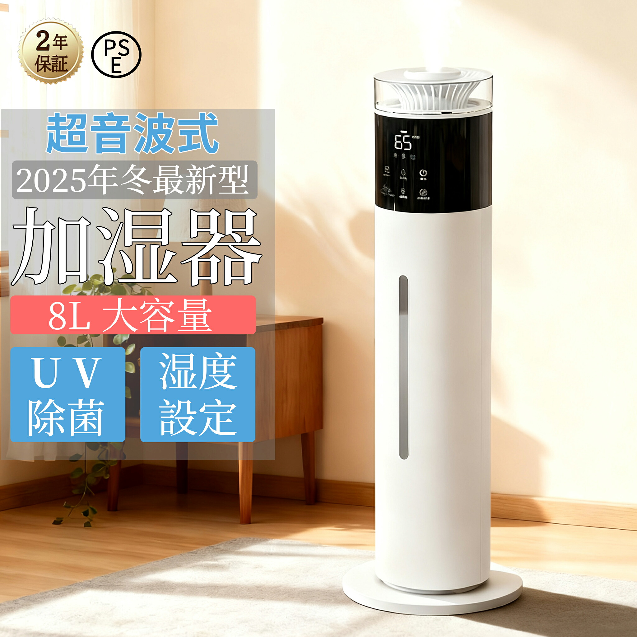 【2025年冬最新型】加湿器 大容量 8L 超音波式加湿器 3段階ミスト調節 湿度調整 アロマ対応 空気清浄 4重除菌 吹出し口360&deg;回転 65H長時間連続加湿 タワー型 スチーム式 加湿機 自動湿度調節 30畳 空焚き防止 上部給水業務用タイマー リビング 寝室 オフィス 会社用 省エネ｜TSFR Life Store