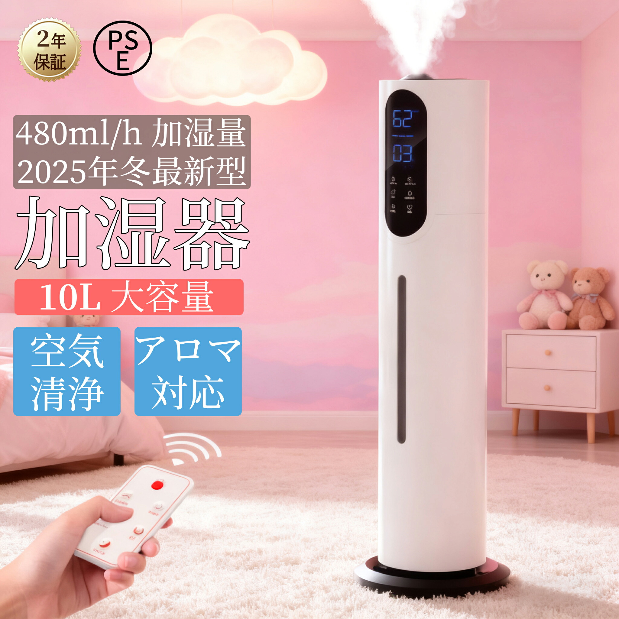 【2025年冬最新型】加湿器 超音波式 大容量 10L UV除菌 タワー型 大型 40畳 空気清浄 マイナスイオン スチーム式 加湿機 上部給水 静音 最大噴霧量480ML/H 切タイマー スリープモード 水漏れ防止 乾燥対策 省エネ 寝室/リビング/オフィス 業務用 家庭用 お手入れ簡単