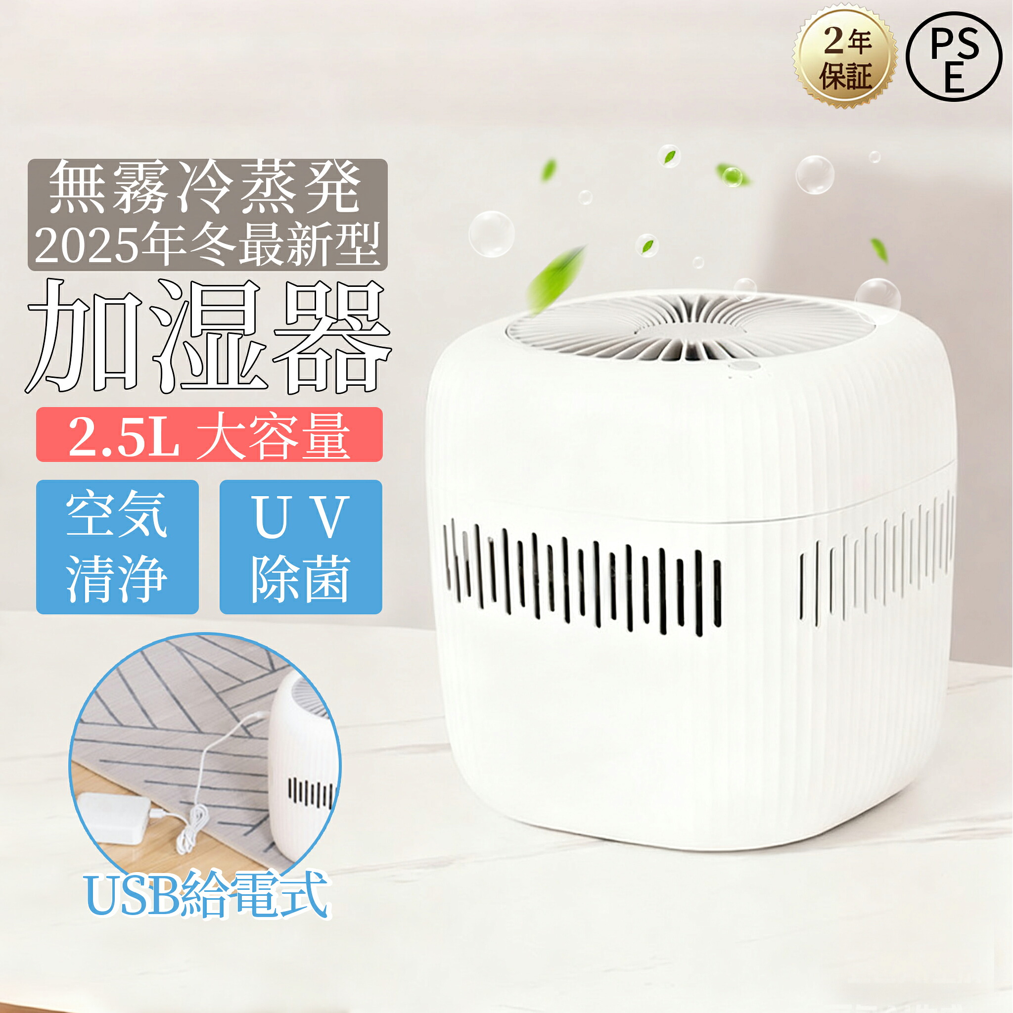 【2025年冬最新型】 加湿器 気化式加湿器 2.5L 大容量 卓上 空気清浄 上部給水 花粉対策 UV除菌 加湿機 抗菌ファイルター 3段階風量 癒し 持ち運び便利 卓上加湿器 静音 節電 おしゃれ 水漏れ防止 乾燥対策 省エネ 寝室/リビング/オフィス 業務用 家庭用 お手入れ簡単