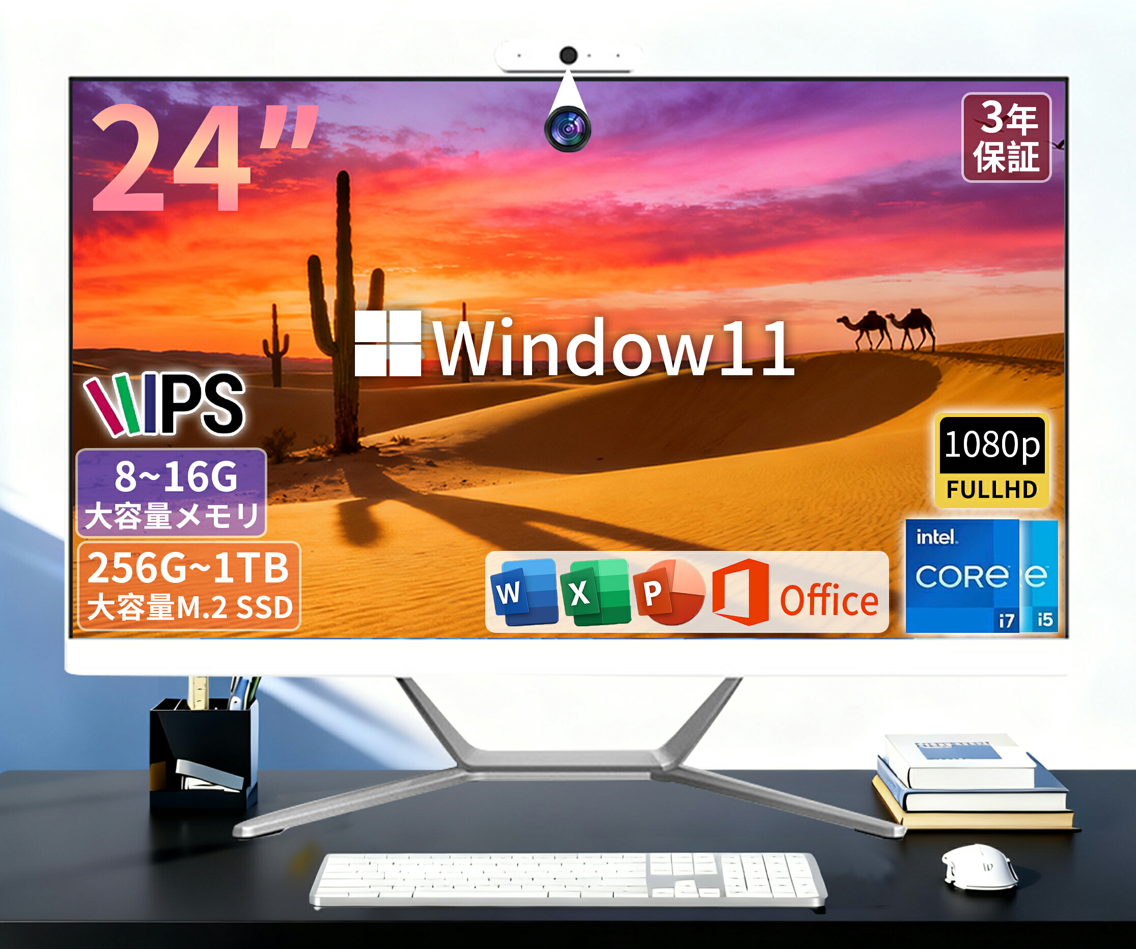 【2025新登場 マウス＋キーボード付属】デスクトップパソコン 一体型PC デスクトップPC Windows11 24インチ IPS フルHD液晶 初期設定済み インテル 【メモリ8~16G+256GB~2TB】NVMe SSD Inteli5/i7 WIFI搭載 一体型パソコン 新品 3年保証