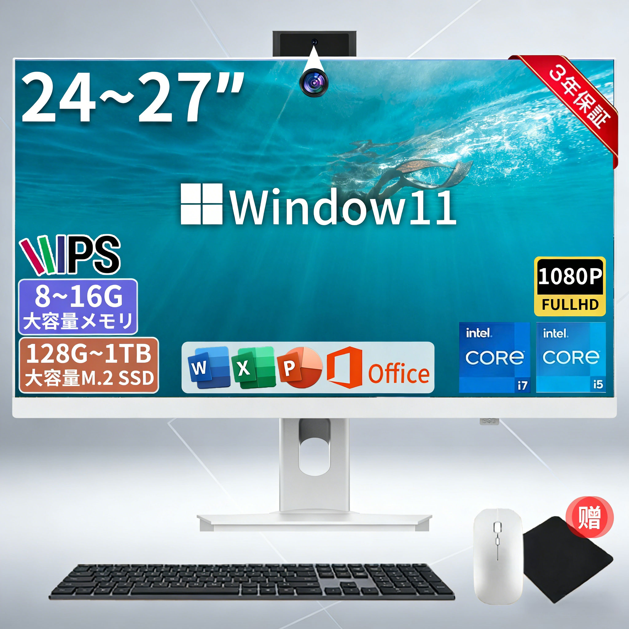 【2026年最新型★3年保証】一体型PC デスクトップパソコン 一体型パソコン 24/27インチ Core i5/i7 搭載 メモリ8~16GB SSD最大1TB Windows11PRO 液晶一体型 パソコン 新品 WIFI搭載 キーボード マウス 付属 Webカメラ テレワーク 在宅勤務 初期設定済み