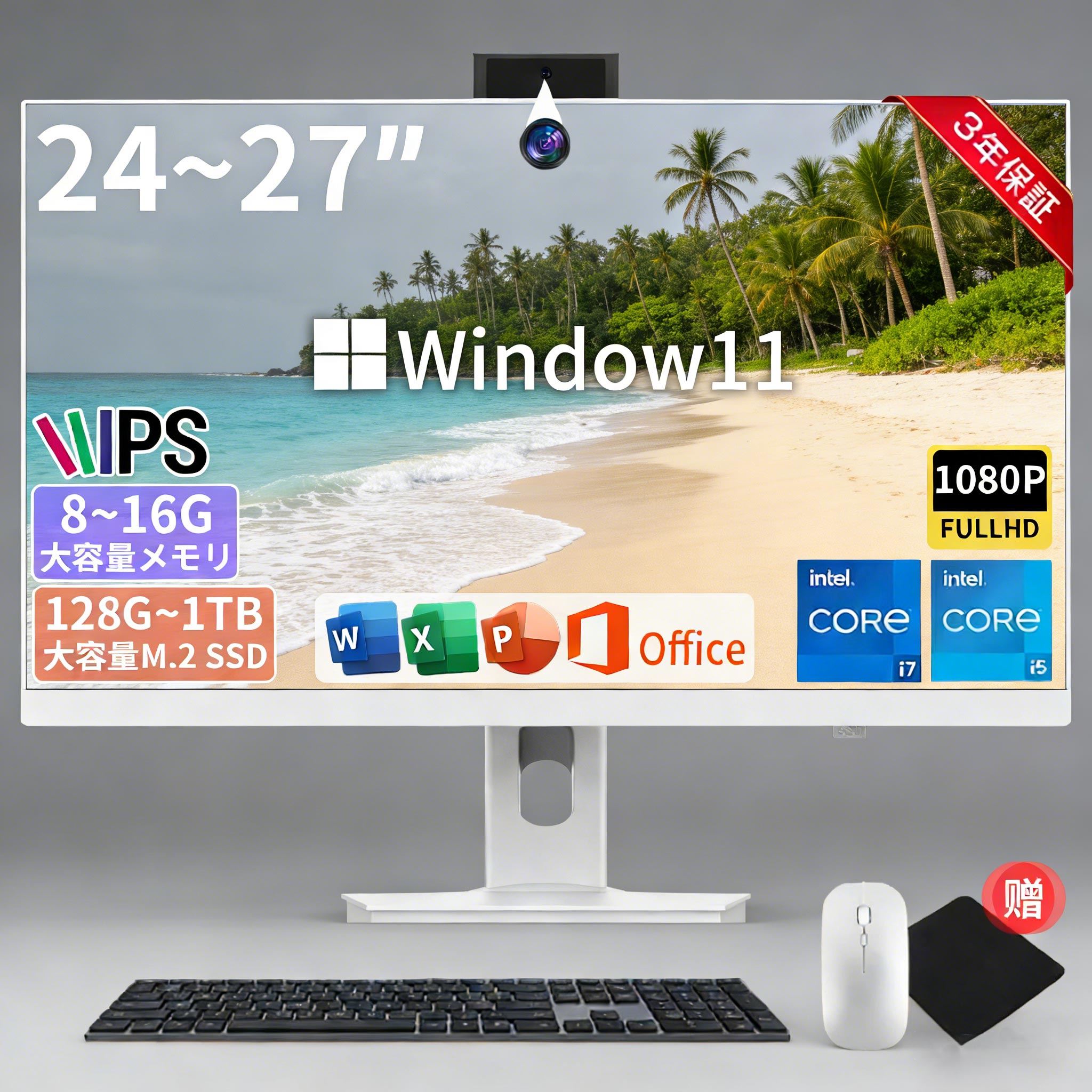 【2026年最新型★3年保証】一体型PC デスクトップパソコン 一体型パソコン 24/27インチ Core i5/i7 搭載 メモリ8~16GB SSD最大1TB Windows11PRO 液晶一体型 パソコン 新品 WIFI搭載 キーボード マウス 付属 Webカメラ テレワーク 在宅勤務 初期設定済み