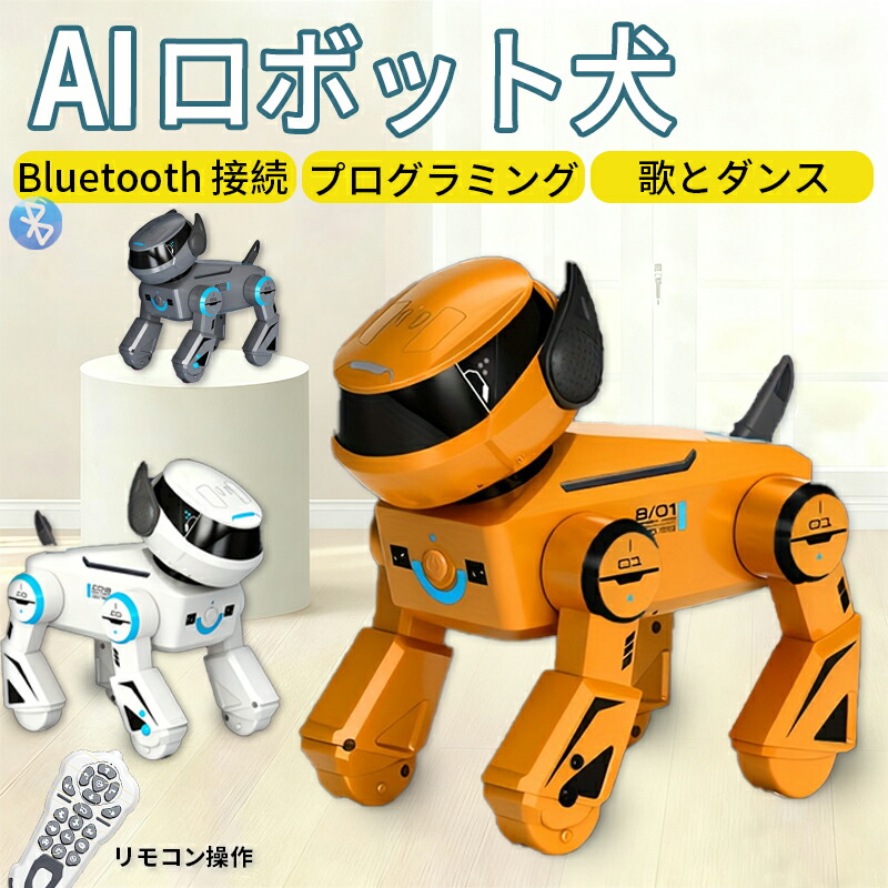 【クリスマス 差し上げ物 遊び道具 人工知能学】自動人形 愛玩動物自動人形 遊び道具 人工知能学 知育遊び道具 自動人形犬 犬型自動人形 陰電子遊び道具 Bluetooth 繋ぎ合わせる 歌と社交ダンス プログラム 音吐意識すること お坊っちゃん 御姉さん 小学生 生まれ落ちる日 赤ちゃんの差し上げ物 犬型自動人形 遠隔操作取りまわし遊び道具