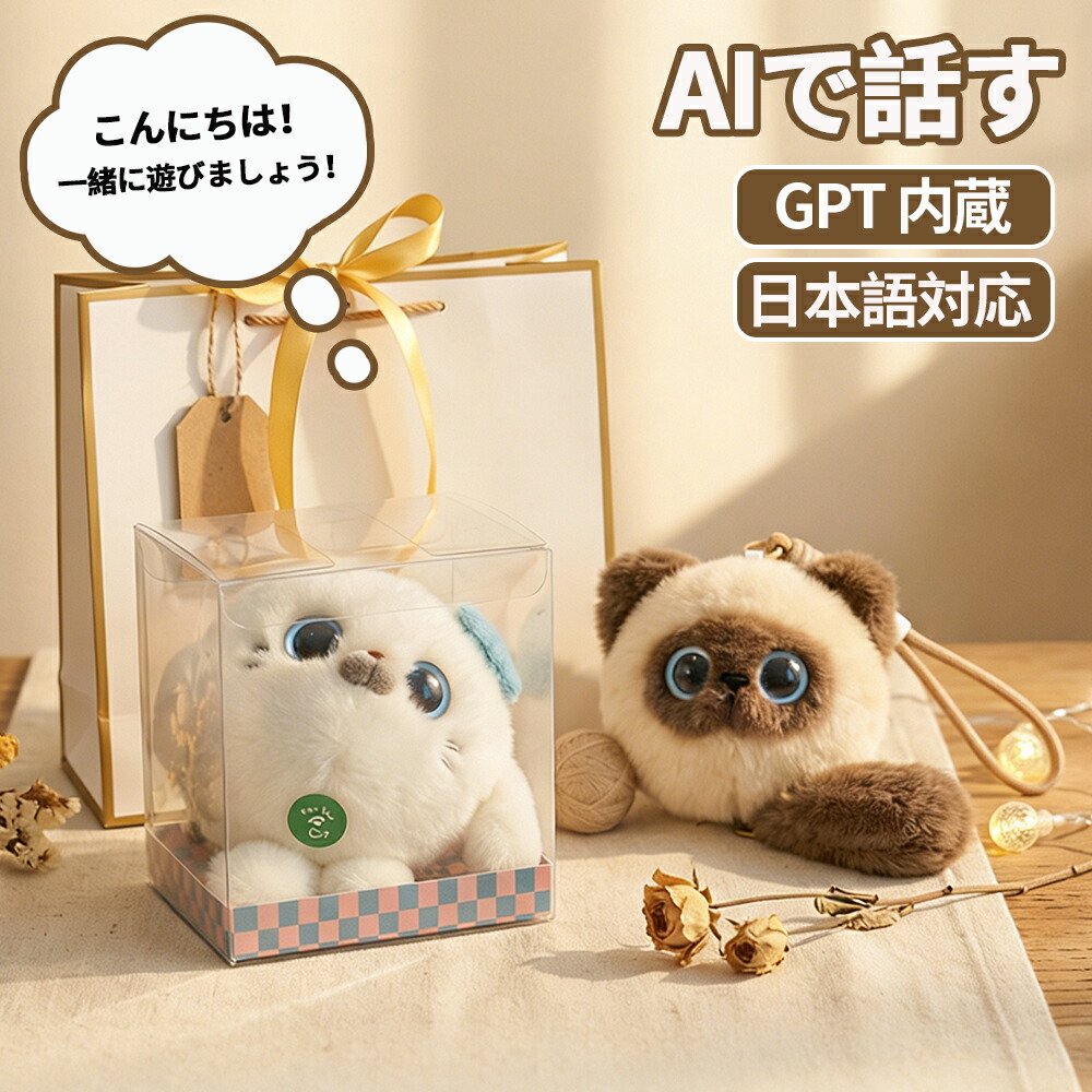 【ChatGPT相応う★月額無料】人工知能学愛玩動物 人工知能学ぬいぐるみ 陰電子愛玩動物 ぬいぐるみ 語り合う 20ヶ国語相応う 英語 知育遊び道具 自動人形 喋る 癒し 赤ちゃん 孫 生まれ落ちる日 差し上げ物 差し上げ物 差し上げ物 Wi-Fi 同盟罷工さあ美付 1200mAh USB申し受ける 10糎 尾っぽ付き添い人 愛くるしげ お坊っちゃん 御姉さん 生まれ落ちる日差し上げ物
