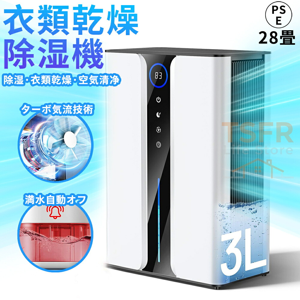 除湿機 小型 強力除湿 衣類乾燥機 ペルチェ式除湿器 湿度表示 空気清浄機 24時間切タイマー 満水時自動停止 除霜機能 梅雨 結露 カビ対策 部屋干し 湿気取り 静音 省エネ 節電 リビング 寝室 洗面台 脱衣所 台所 押入れ トイレ適用 集塵フィルター エアフィルター 湿気取り