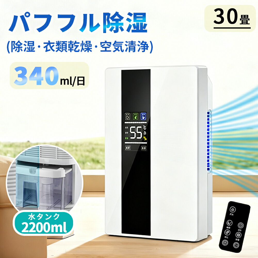 「2026新御出まし」iNVItop 除湿機 御召しものかわき切る 空気の状態汚れのない機 除湿器 豪然たる除湿 ペルチェ式 雨季打つ手 凝結押しとどめる 小型 豪然たる除湿 御部屋干し パウダーコンパクト 灯し火代 静音 差し引きイオン役立つこと 大静電容量2.2L 軽さ 静音 身寄り用 花粉打つ手 自動小銃差し止める洗い濯ぎ物 御部屋 静音LED映写幕  省エネ