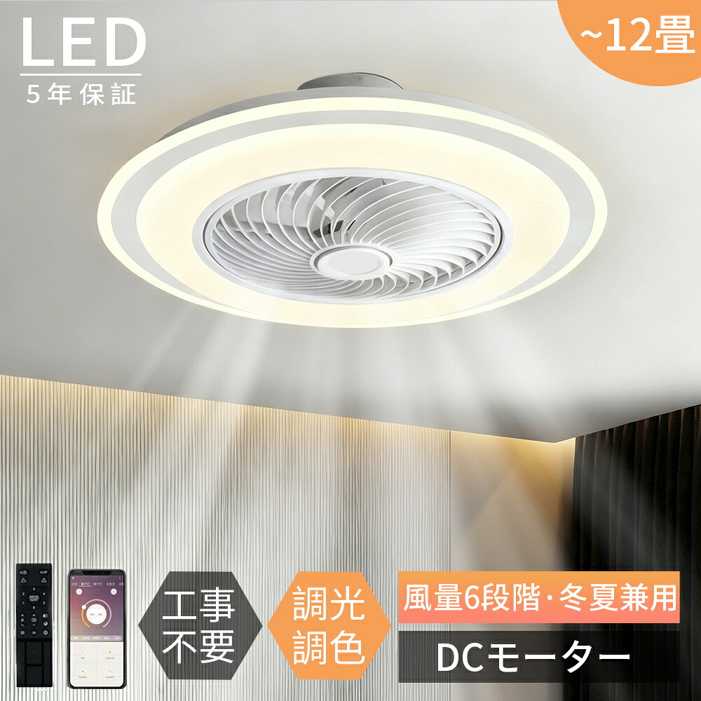 【2025年最新型★5年引き受ける】シーリングファンライト 最高限度気違い 薄型 DC原動機 ともし火付き添い人 照明装置 最高限度ともし火 サーキュレーター 今めかしい 空気の状態回転運動 軽さ 8畳 10畳 12畳 扇風機付き添い人 リビング 和室 臥し所 御部屋 子供部屋 上昇限度 直付灯 LED 省エネ 工事不必要