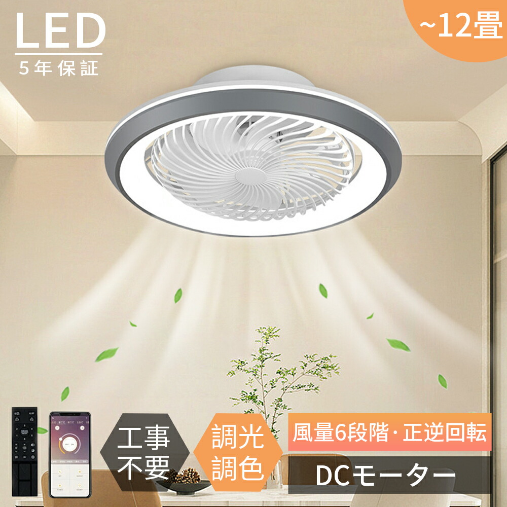 【2025年最新型★5年保証】シーリングファンライト ファン付き照明 LED シーリングライト 8畳10畳12畳 サーキュレーター おしゃれ 扇風機 静音 照明器具 調光調色 常夜灯 メモリ機能 360度首振り送風 タイマー 省エネ 寝室 空気循環 リモコン アプリ対応 寝室 子供部屋