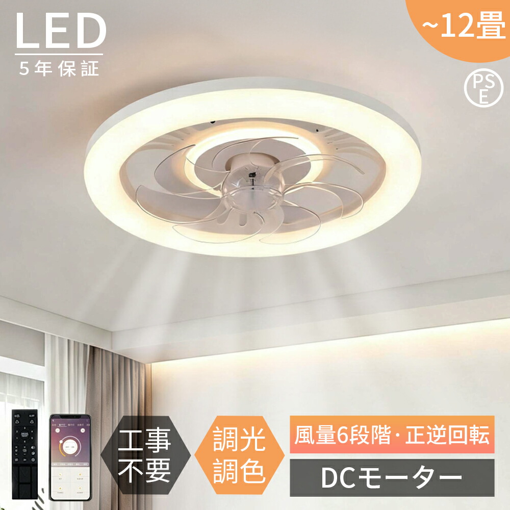 【2025年最新型★音楽再生】シーリングファンライト DCモーター LED シーリングファン ファン付き照明 おしゃれ 北欧 調光調色 8畳 10畳 12畳 音楽再生 APP対応 首振り 6段階風量調節 シーリングライト リモコン付き 寝室 軽量 子供部屋 静音 薄型 空気循環 工事不要