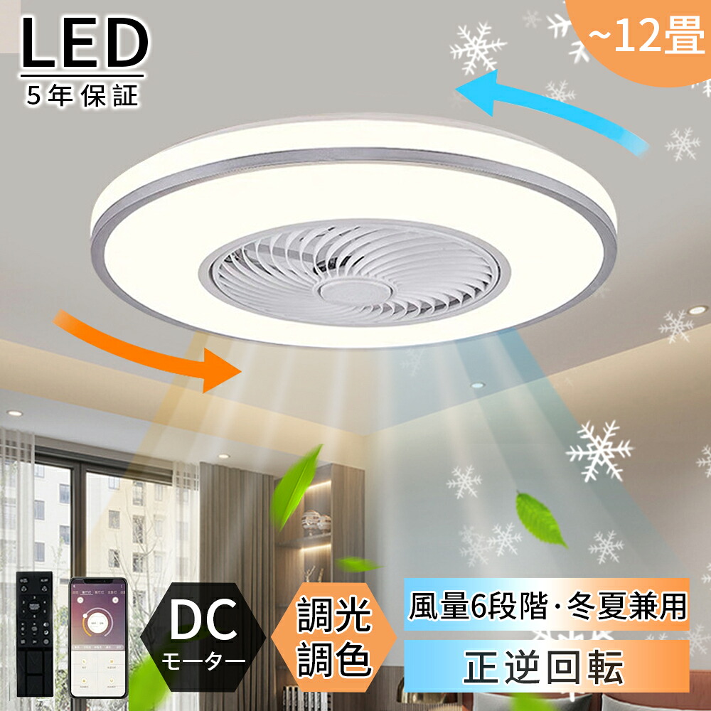 【2026新登場★レビュー特典付】シーリングファンライト 照明 シーリングファン led 6畳 8畳 12畳 調光調色 おしゃれ 北欧 ファン付き照明 照明器具 天井 照明 扇風機 シーリングライト APP対応 静音 節電 省エネ 北欧 おしゃれ スリム リビング 和室 寝室 部屋｜TSFR Life Store