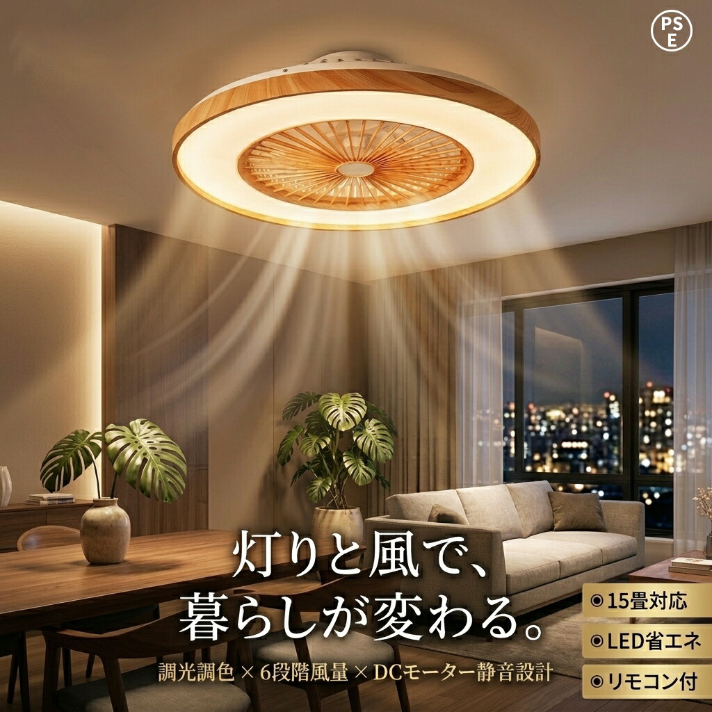 「2026新登場」シーリングファンライト 和風 シーリングファン led 薄型 北欧 6畳 8畳 12畳 15畳調光調色 おしゃれ 正逆回転 DCモーター ファン付き照明 天井照明 扇風機 シーリングライト APP対応 静音 省エネ リビング 和室 寝室 子供部屋 常夜灯 天然木